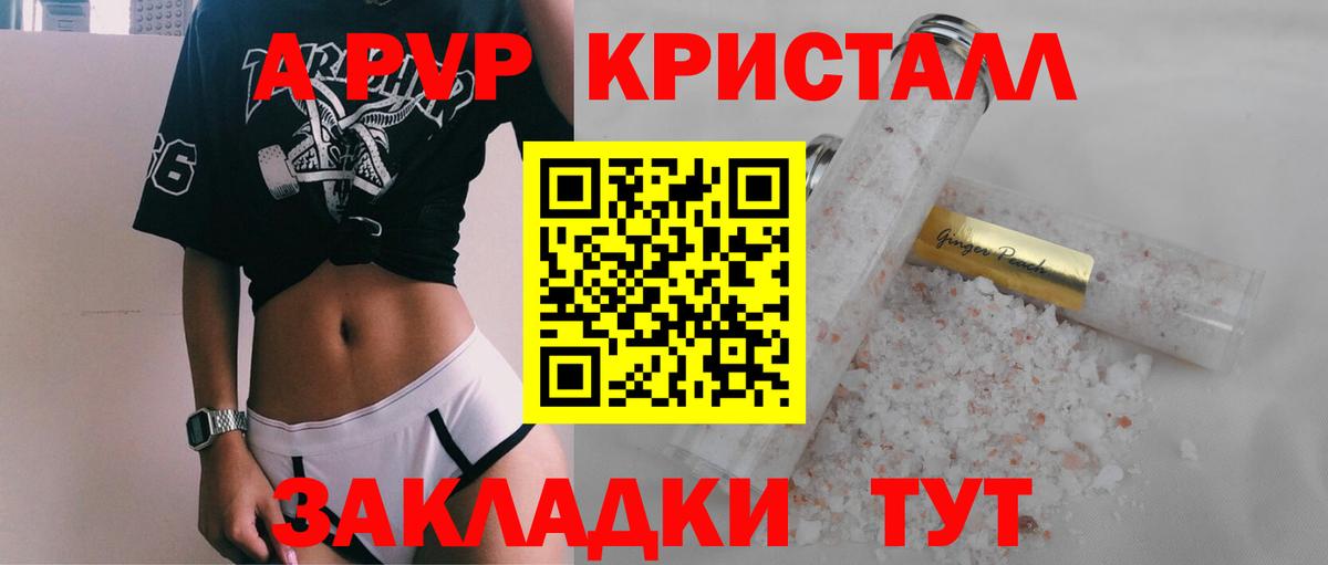 Alpha PVP кристаллы  A-PVP крисы CK  А ПВП СК  Вход с VPN  Кисловодск 