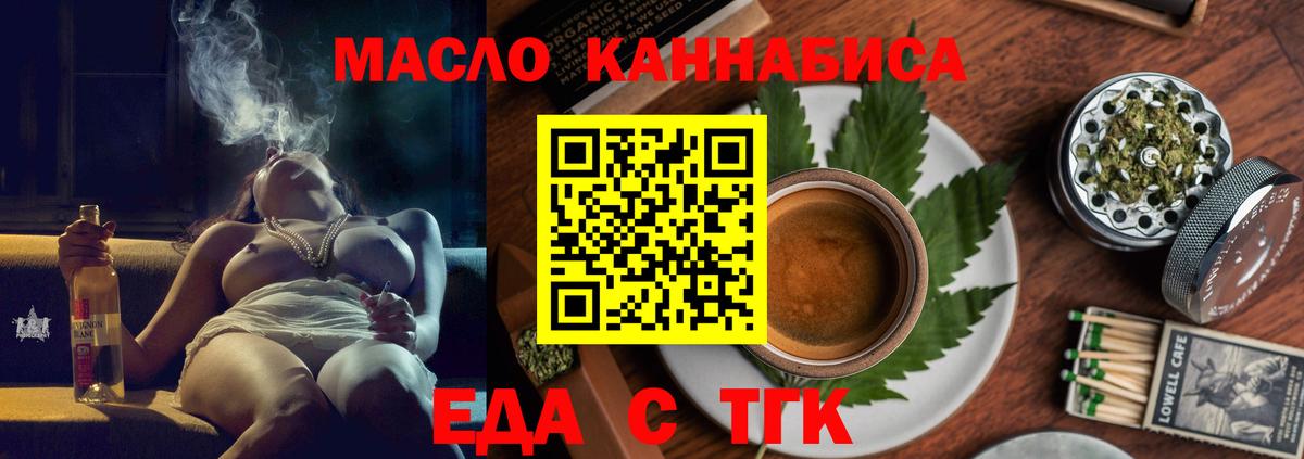 Еда ТГК конопля  Вход с VPN  Кисловодск 