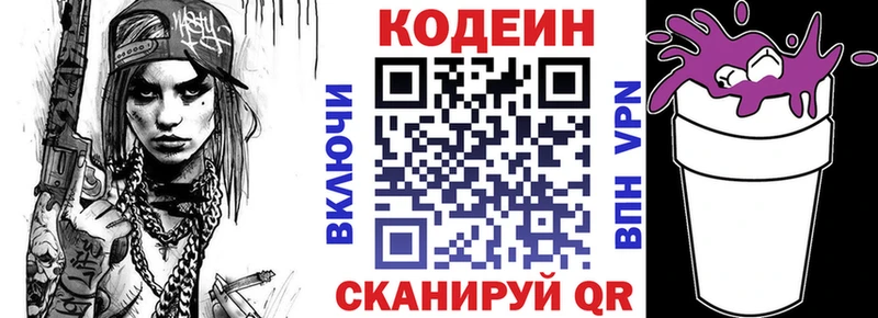 Кодеиновый сироп Lean напиток Lean (лин)  Кисловодск 